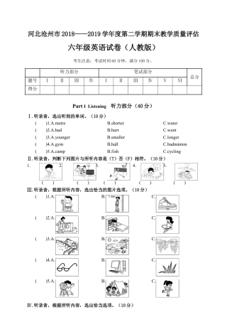 河北沧州市第二学期期末教学质量评估 (2)（含答案）.docx