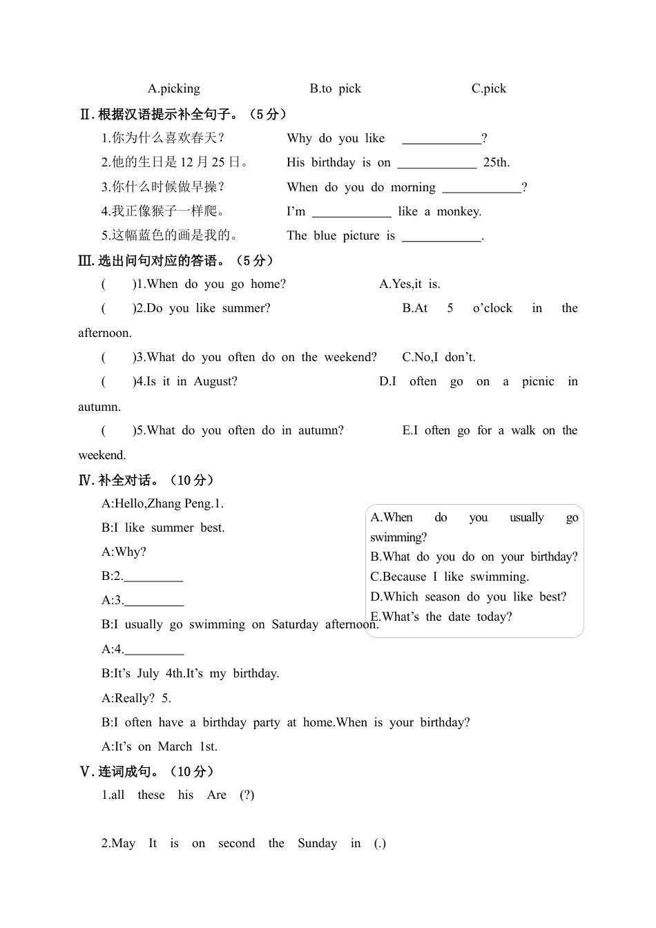 河北沧州市第二学期期末教学质量评估（含答案）.docx_第3页