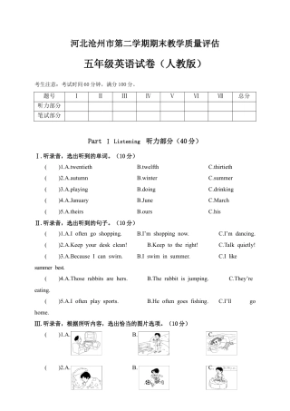 河北沧州市第二学期期末教学质量评估（含答案）.docx