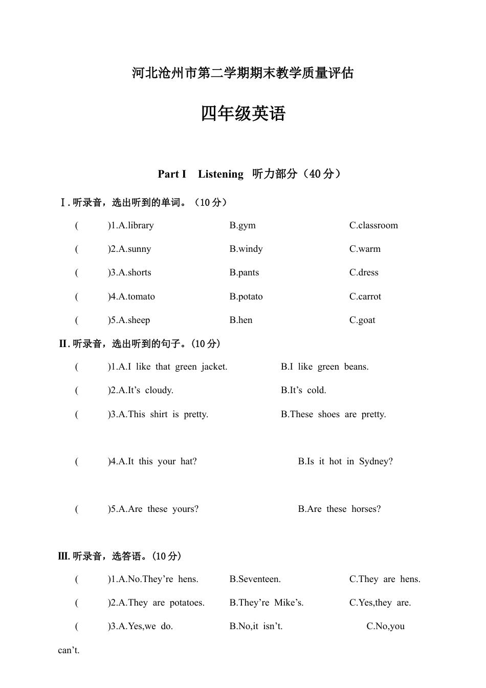 河北沧州市第二学期期末教学质量评估含参考答案.docx_第1页