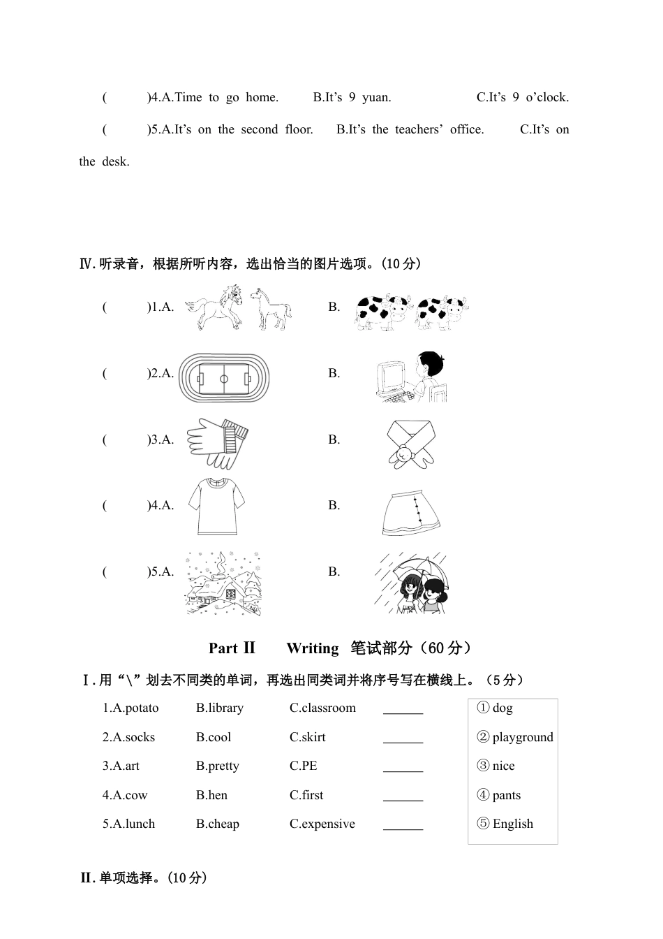 河北沧州市第二学期期末教学质量评估含参考答案.docx_第2页