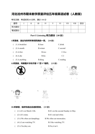 河北沧州市第二学期期末教学质量评估五年级英语试卷（人教版）（含答案）.docx