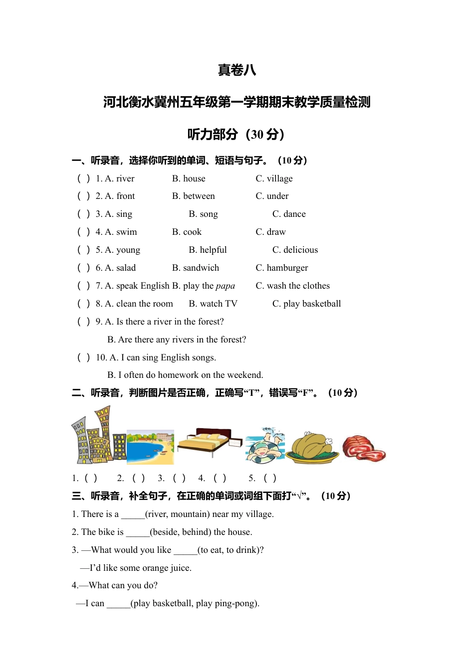 河北衡水冀州五年级第一学期期末教学质量检测 英语试卷（含答案）.docx_第1页