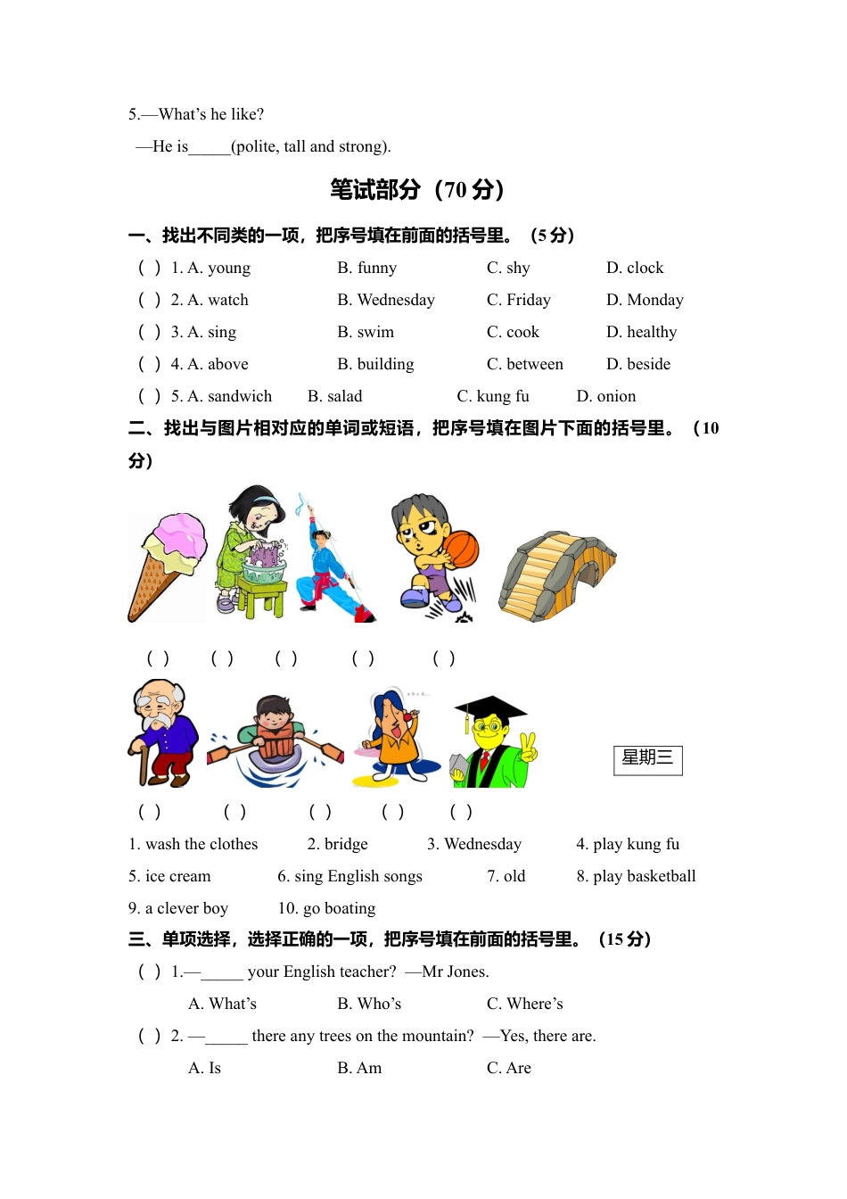 河北衡水冀州五年级第一学期期末教学质量检测 英语试卷（含答案）.docx_第2页