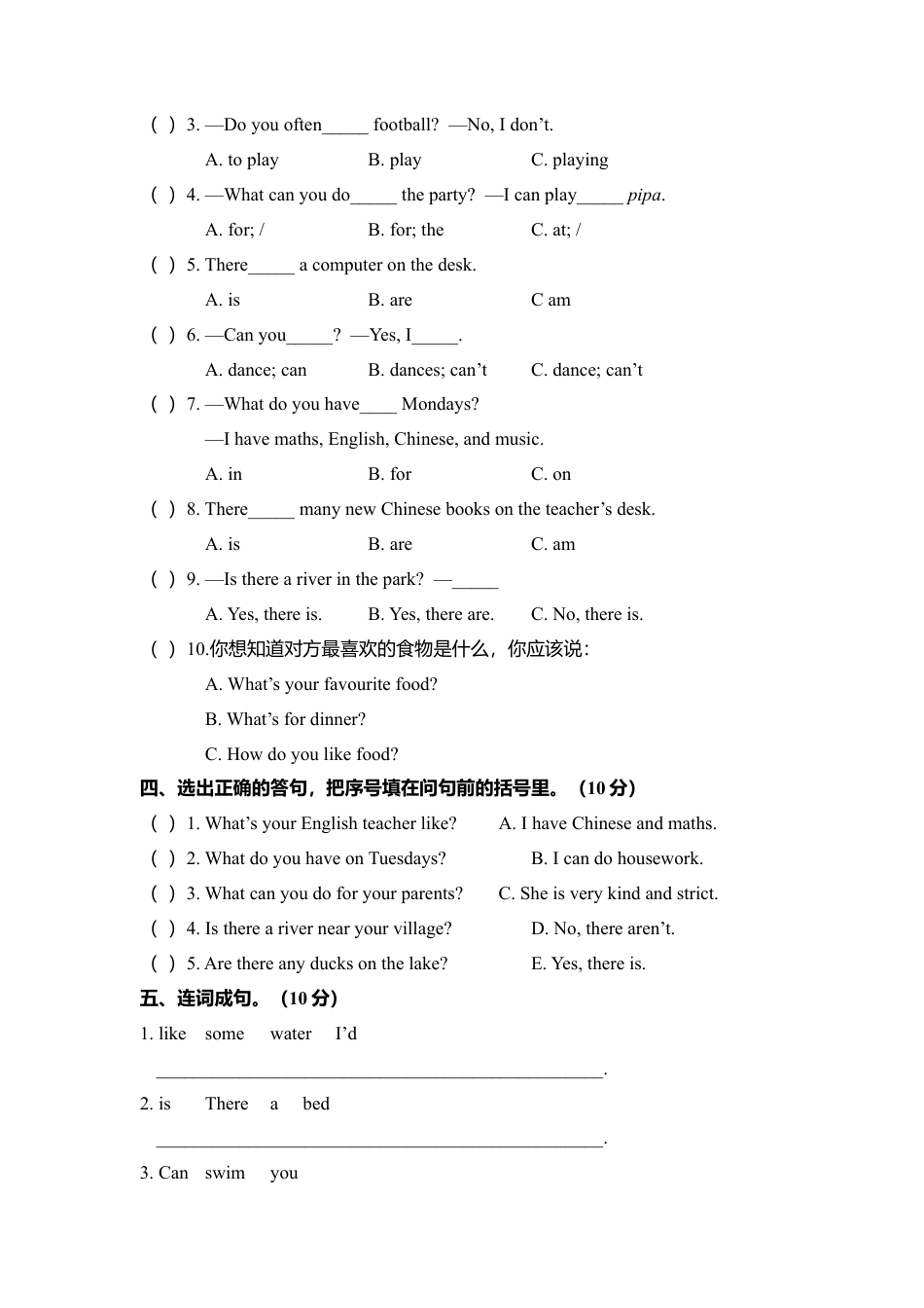 河北衡水冀州五年级第一学期期末教学质量检测 英语试卷（含答案）.docx_第3页