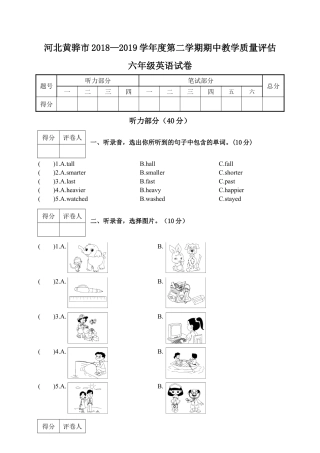 河北黄骅市第二学期期中教学质量评估 (2)（含答案）.docx