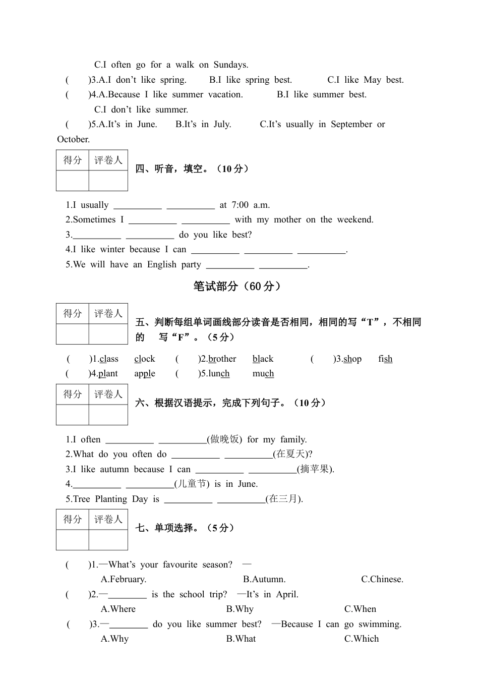 河北黄骅市第二学期期中教学质量评估（含答案）.docx_第2页