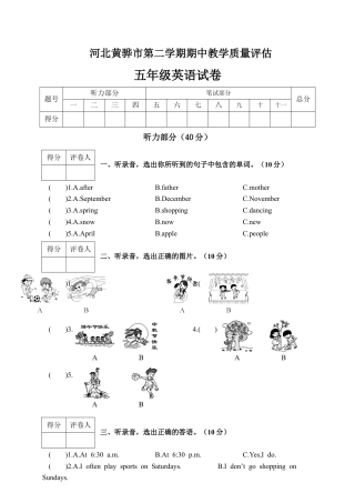 河北黄骅市第二学期期中教学质量评估（含答案）.docx