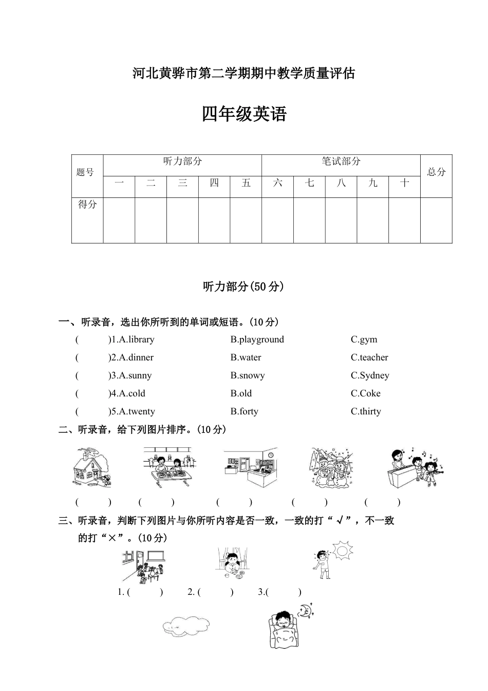 河北黄骅市第二学期期中教学质量评估含参考答案.docx_第1页