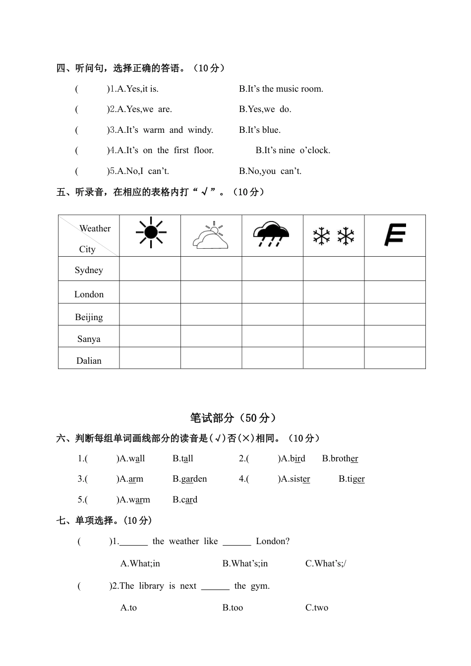 河北黄骅市第二学期期中教学质量评估含参考答案.docx_第3页