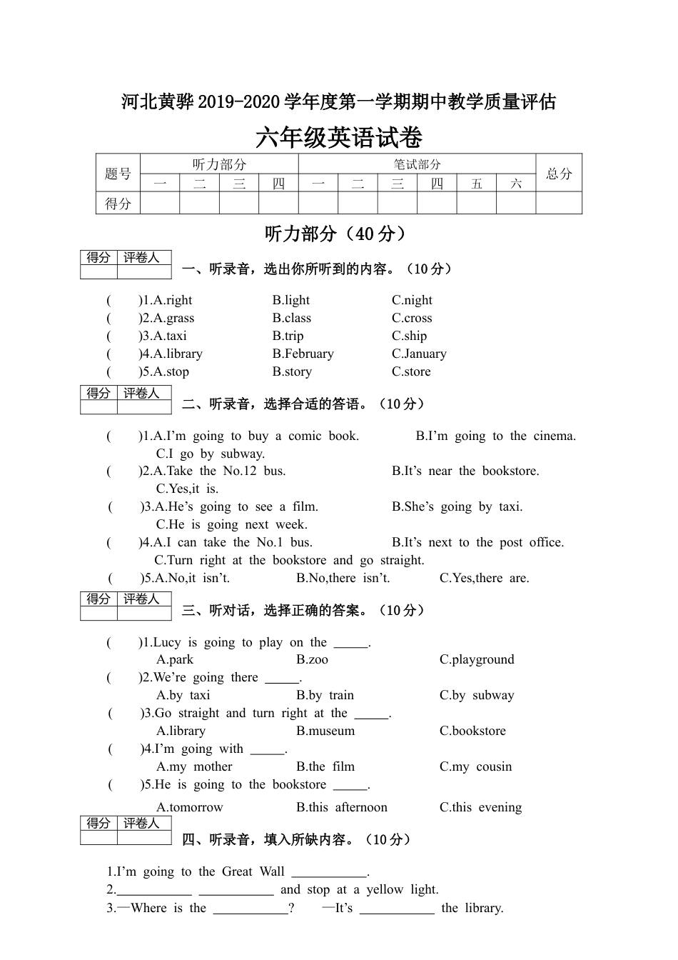 河北黄骅学年度第一学期期中教学质量评估（含答案）.docx_第1页