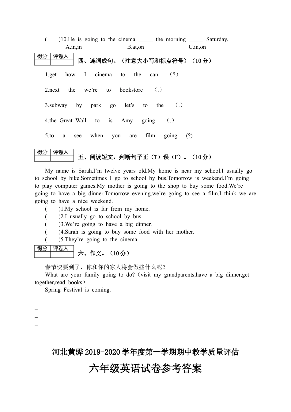 河北黄骅学年度第一学期期中教学质量评估（含答案）.docx_第3页