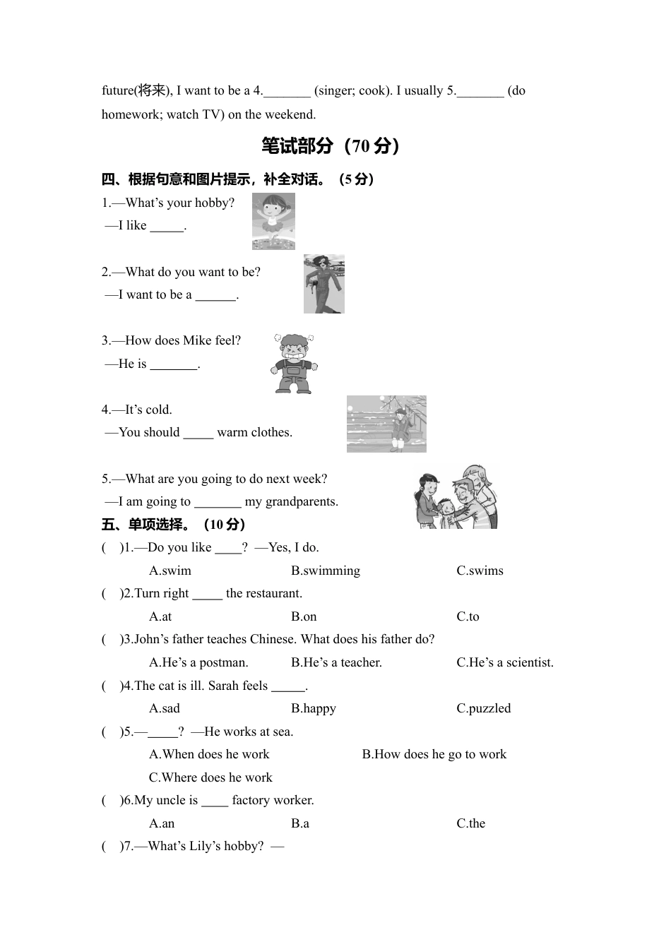 河北冀州市第一学期六年级期末教学质量检测（含答案）.docx_第2页