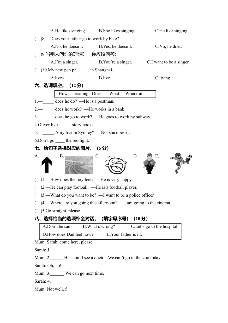 河北冀州市第一学期六年级期末教学质量检测（含答案）.docx_第3页