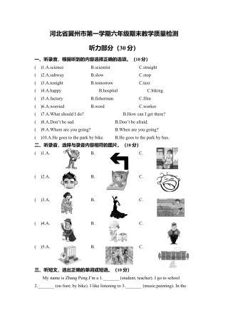 河北冀州市第一学期六年级期末教学质量检测（含答案）.docx