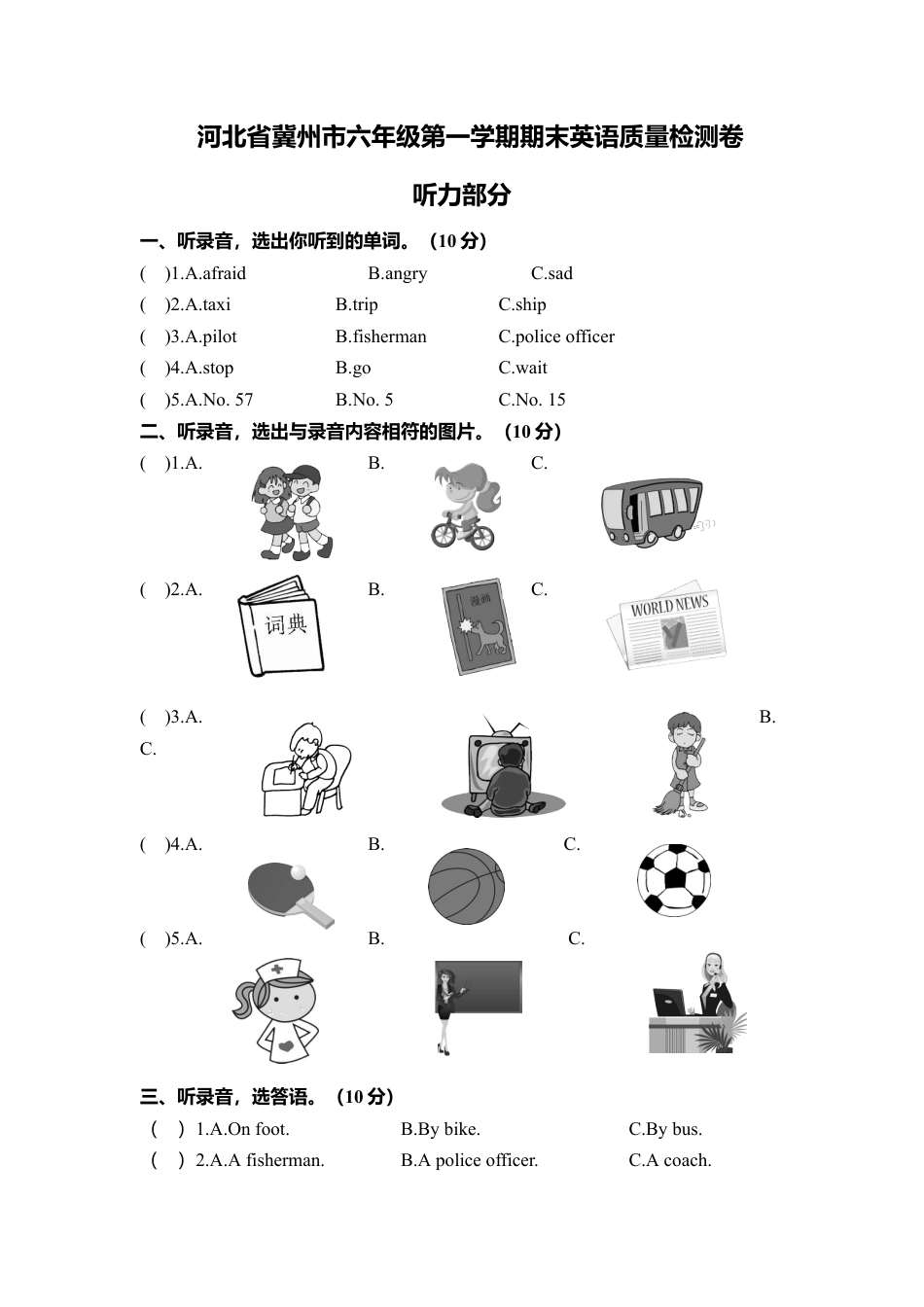 河北省冀州市六年级第一学期期末英语质量检测卷（含答案）.docx_第1页