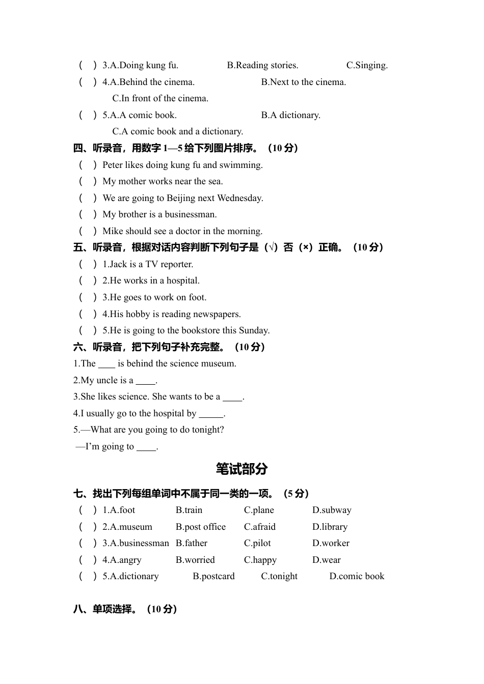 河北省冀州市六年级第一学期期末英语质量检测卷（含答案）.docx_第2页