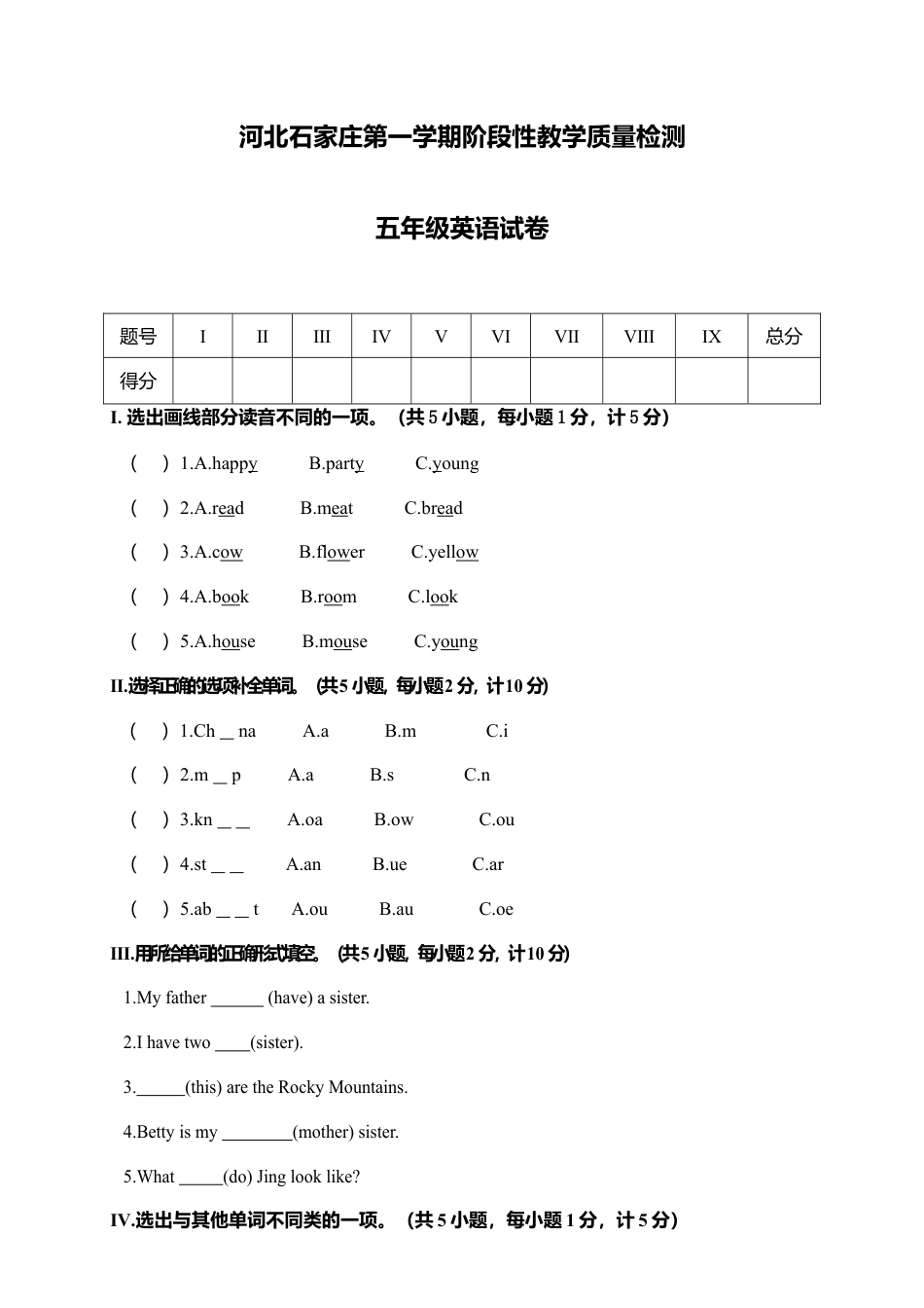 河北石家庄新乐县第一学期阶段性教学质量检测五年级英语试卷（含答案）.docx_第1页