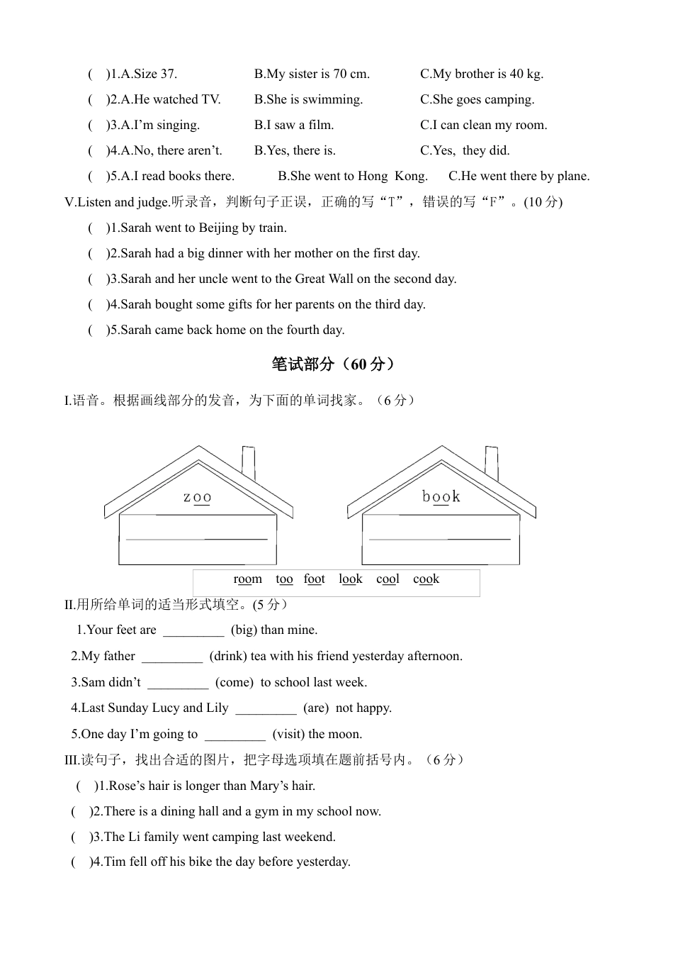 河北辛集市第二学期期末教学质量评价六年级英语试卷（含答案）.docx_第2页
