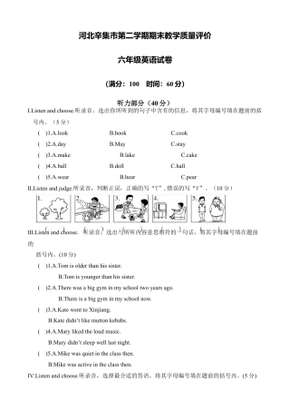 河北辛集市第二学期期末教学质量评价六年级英语试卷（含答案）.docx