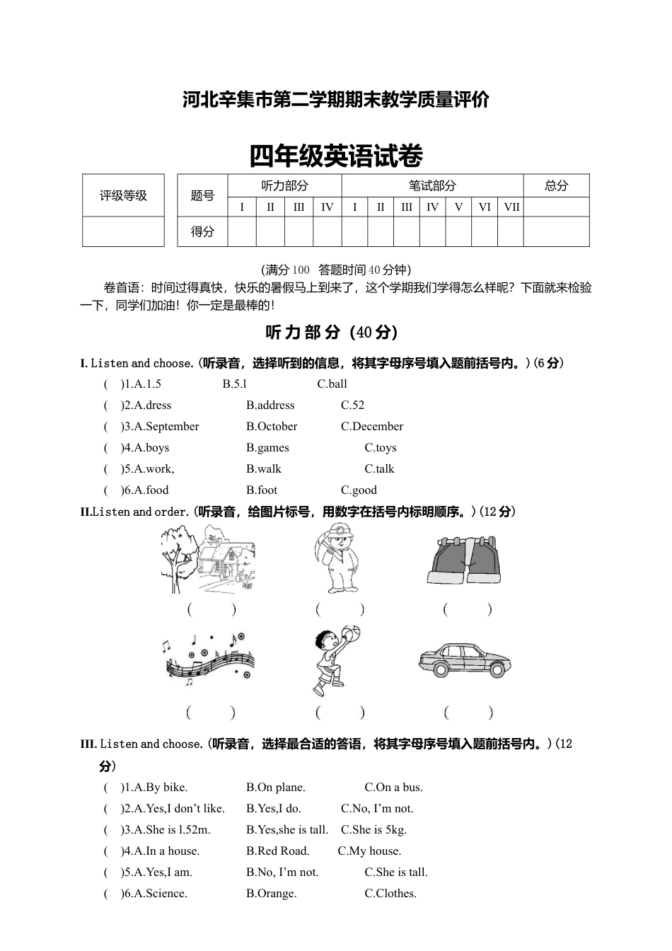 河北辛集市第二学期期末教学质量评价四年级英语试卷含参考答案（含答案）.docx_第1页