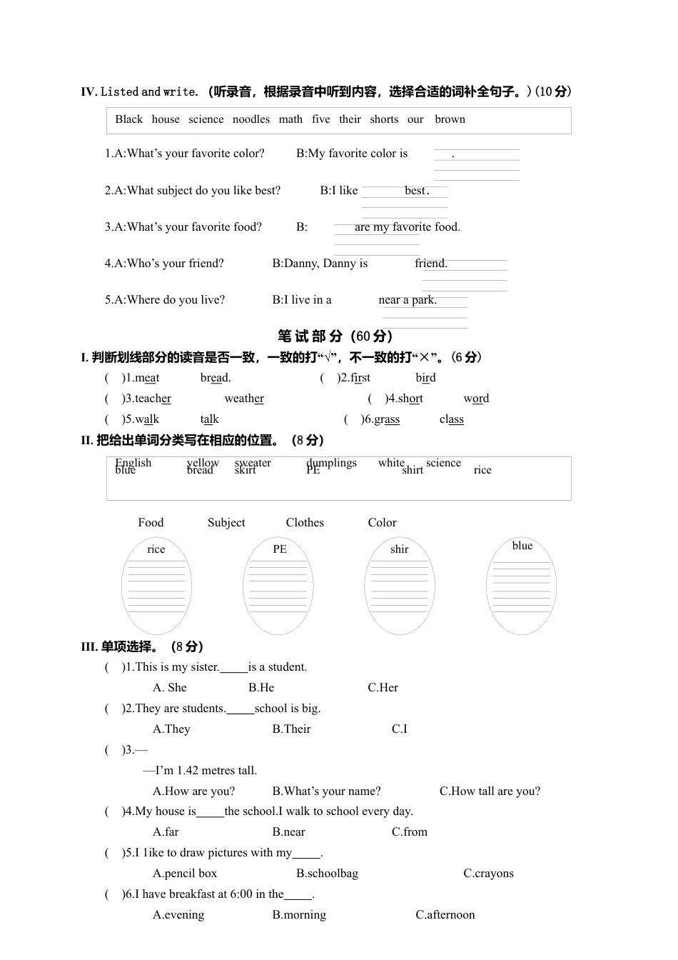 河北辛集市第二学期期末教学质量评价四年级英语试卷含参考答案（含答案）.docx_第2页