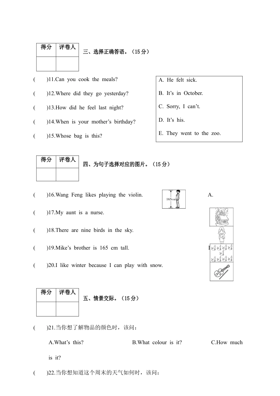 河南固始县-学年度下期期末教学质量监测六年级英语试卷（含答案）.docx_第2页