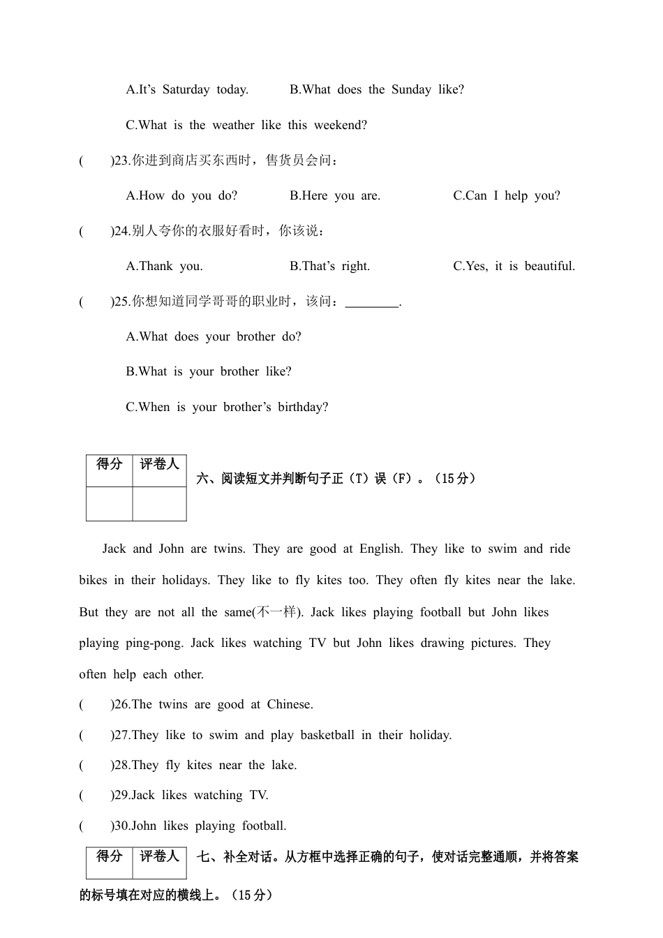 河南固始县-学年度下期期末教学质量监测六年级英语试卷（含答案）.docx_第3页