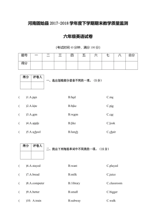 河南固始县-学年度下期期末教学质量监测六年级英语试卷（含答案）.docx