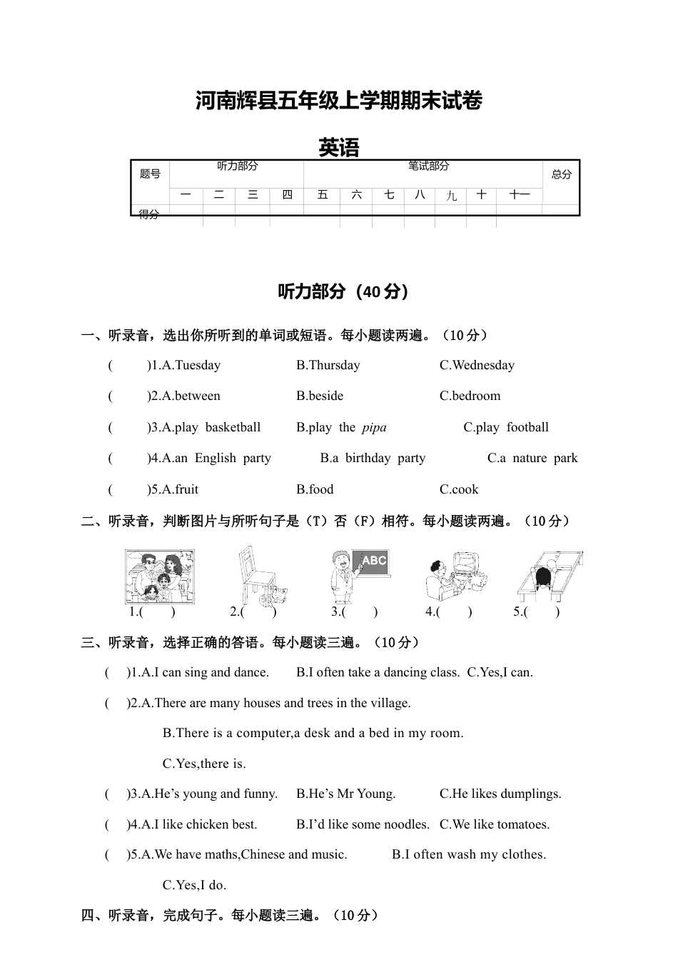河南辉县五年级上期期末试卷英语（含答案）.docx_第1页