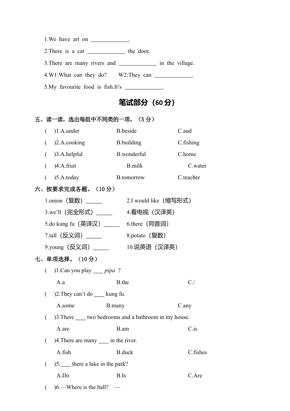 河南辉县五年级上期期末试卷英语（含答案）.docx_第2页