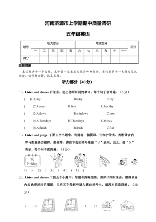 河南济源市期中质量调研试题五年级英语（含答案）.docx
