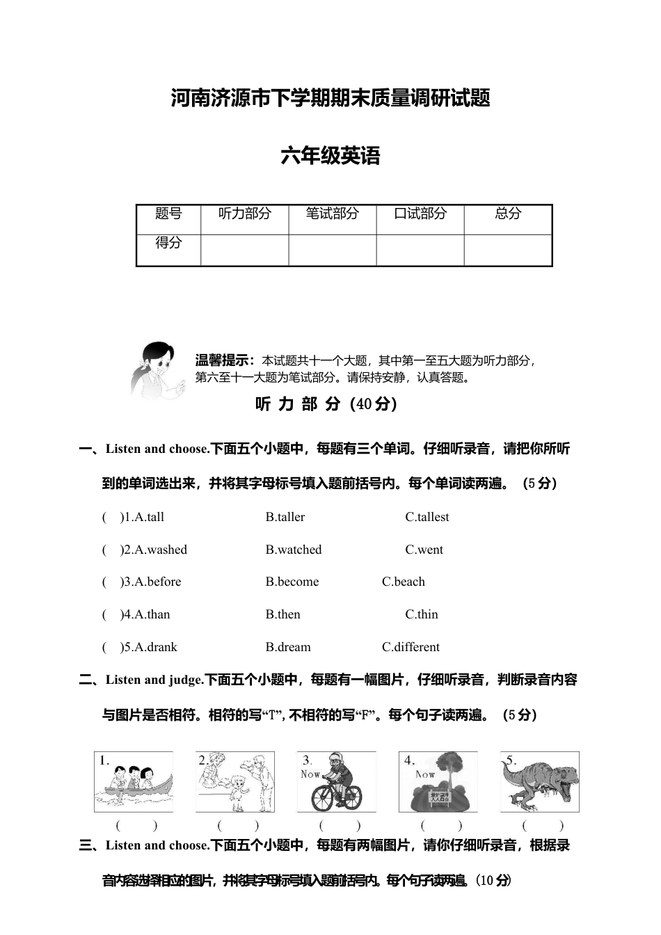 河南济源市下期期末质量调研试题六年级英语（含答案）.docx_第1页