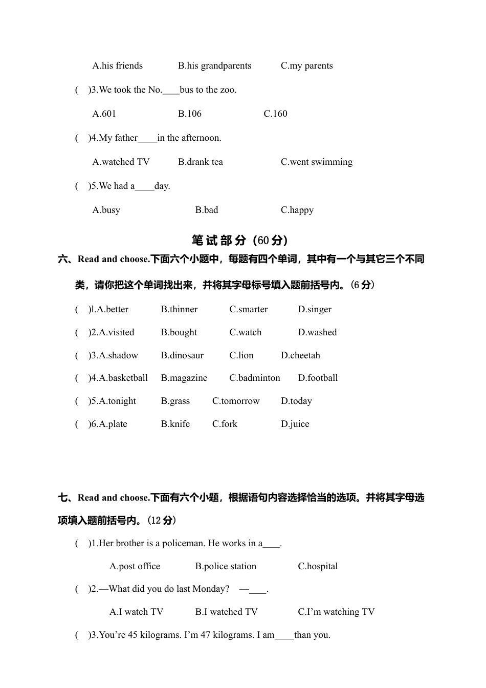 河南济源市下期期末质量调研试题六年级英语（含答案）.docx_第3页