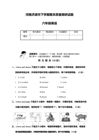 河南济源市下期期末质量调研试题六年级英语（含答案）.docx