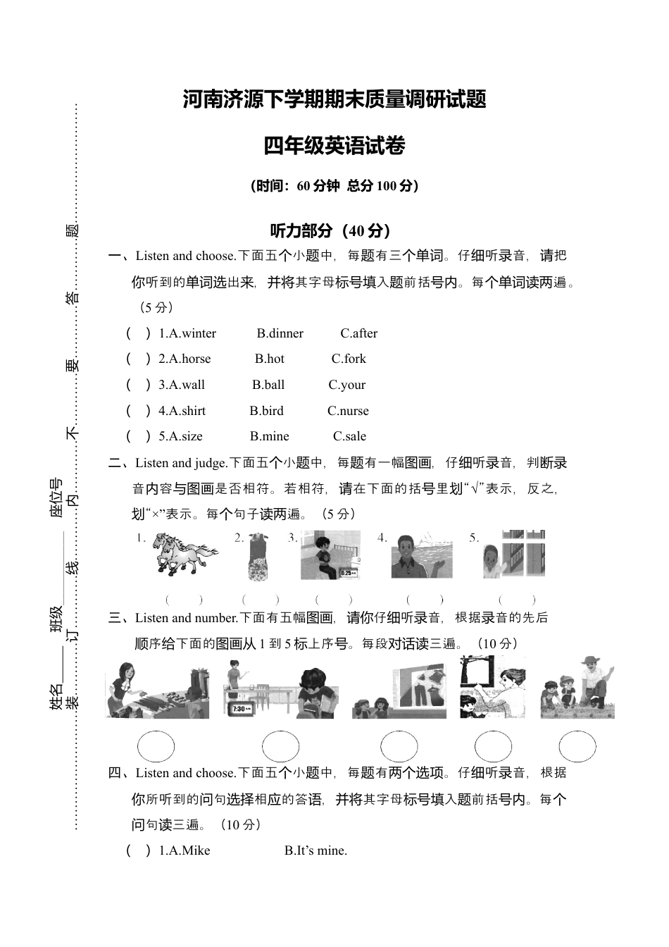 河南济源四英下期末质量调研试题含参考答案.docx_第1页