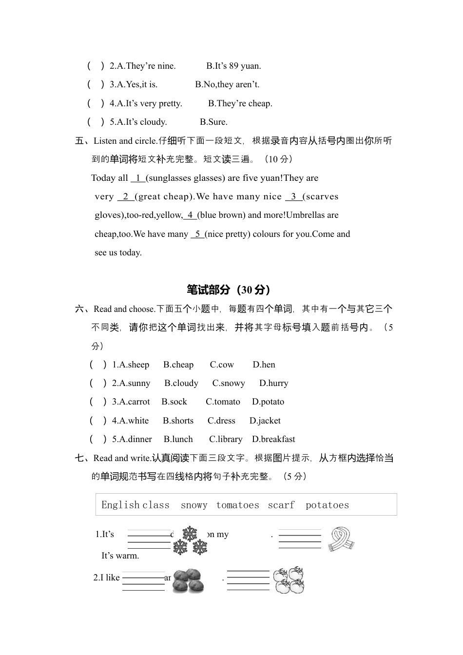 河南济源四英下期末质量调研试题含参考答案.docx_第2页