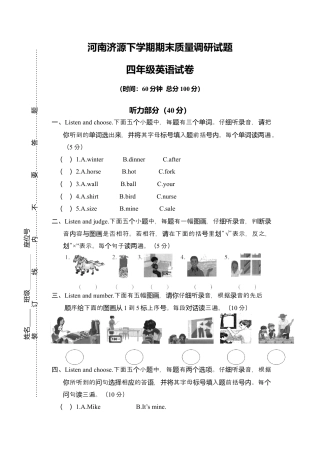 河南济源四英下期末质量调研试题含参考答案.docx