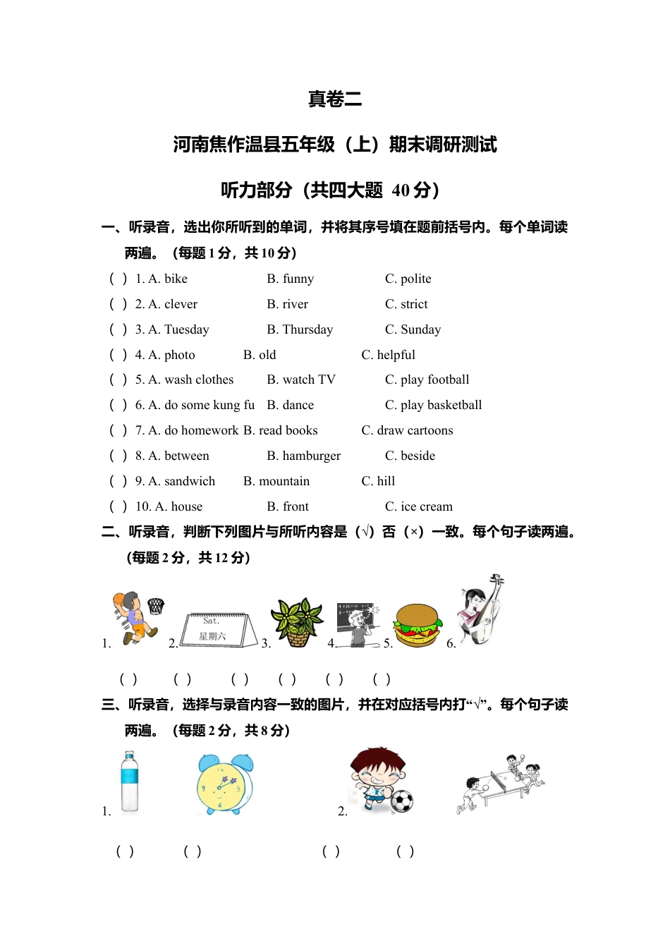 河南焦作温县五年级（上）期末调研测试 英语试卷（含答案）.docx_第1页