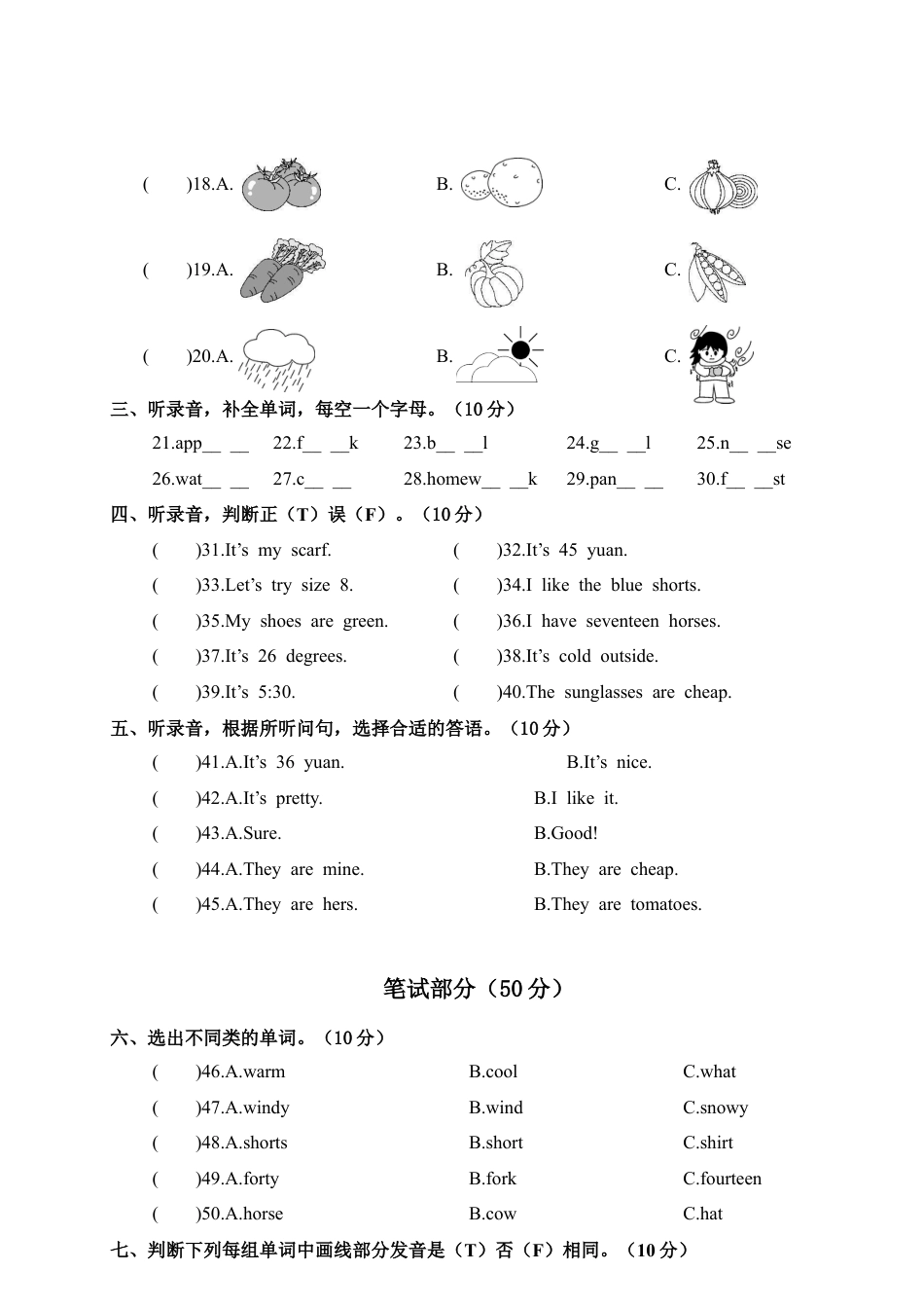 河南三门峡陕州区下期期末测试含参考答案.docx_第2页