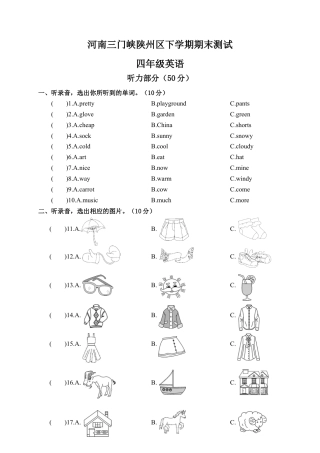 河南三门峡陕州区下期期末测试含参考答案.docx