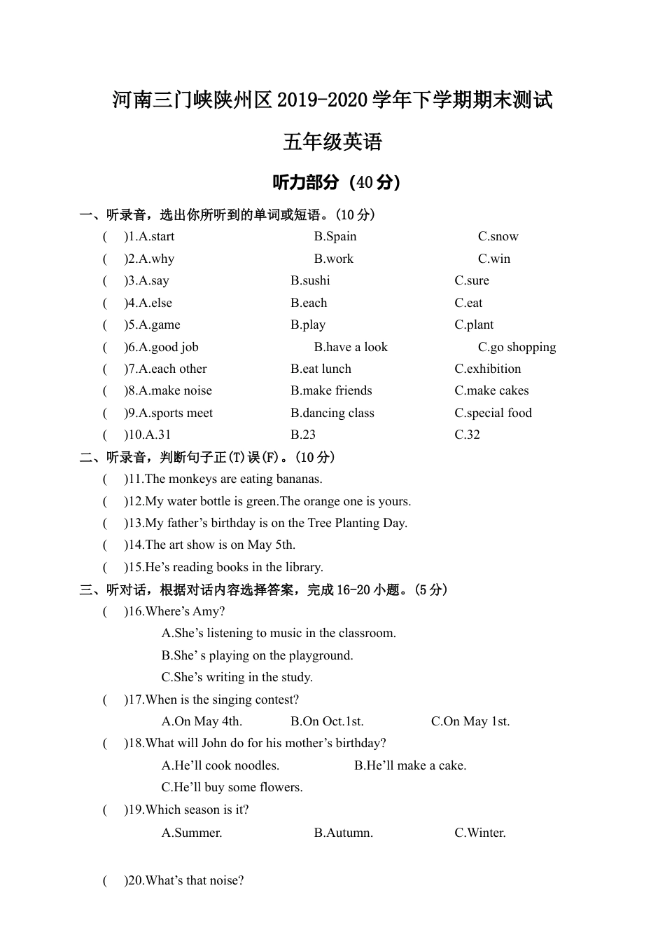 河南三门峡陕州区下学期期末测试五年级英语（含答案）.docx_第1页