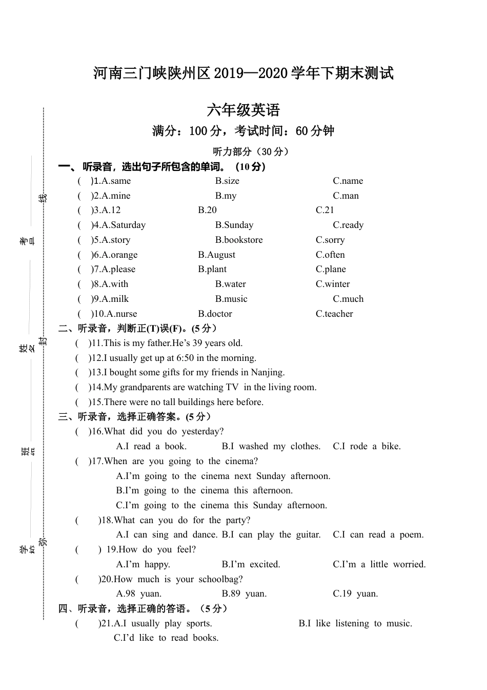 河南三门峡陕州区学年下期期末测试六年级英语（含答案）.docx_第1页