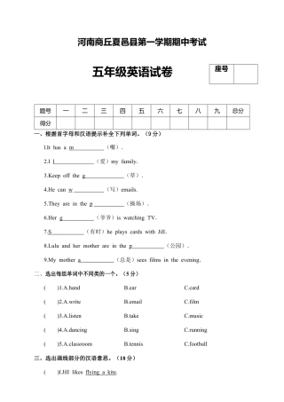 河南商丘夏邑县第一学期期中考试五年级英语试卷（A）（含答案）.docx