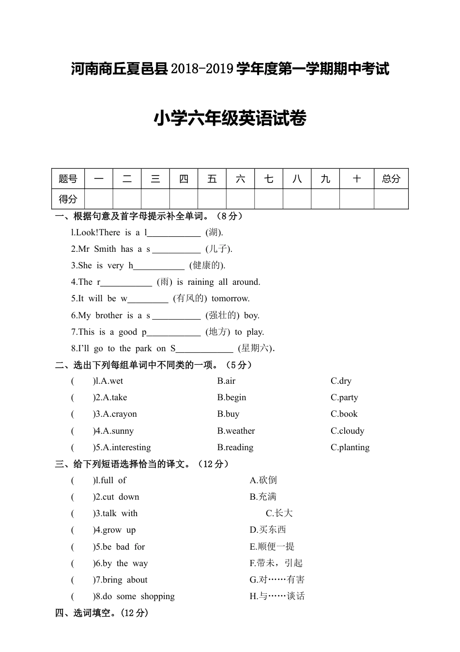 河南商丘夏邑县第一学期期中考试小学六年级英语试卷（含答案）.docx_第1页