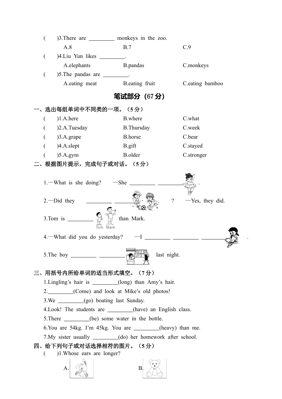 河南商丘永城市第二学期期末测试卷（含答案）.docx_第2页