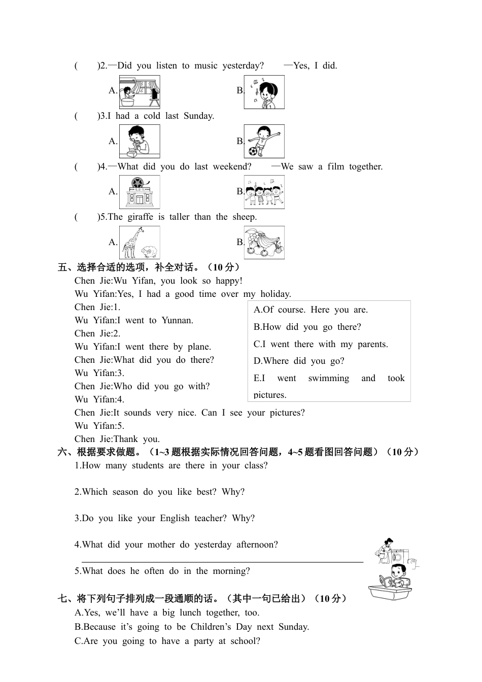 河南商丘永城市第二学期期末测试卷（含答案）.docx_第3页