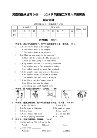 河南商丘永城市第二学期期末测试卷（含答案）.docx