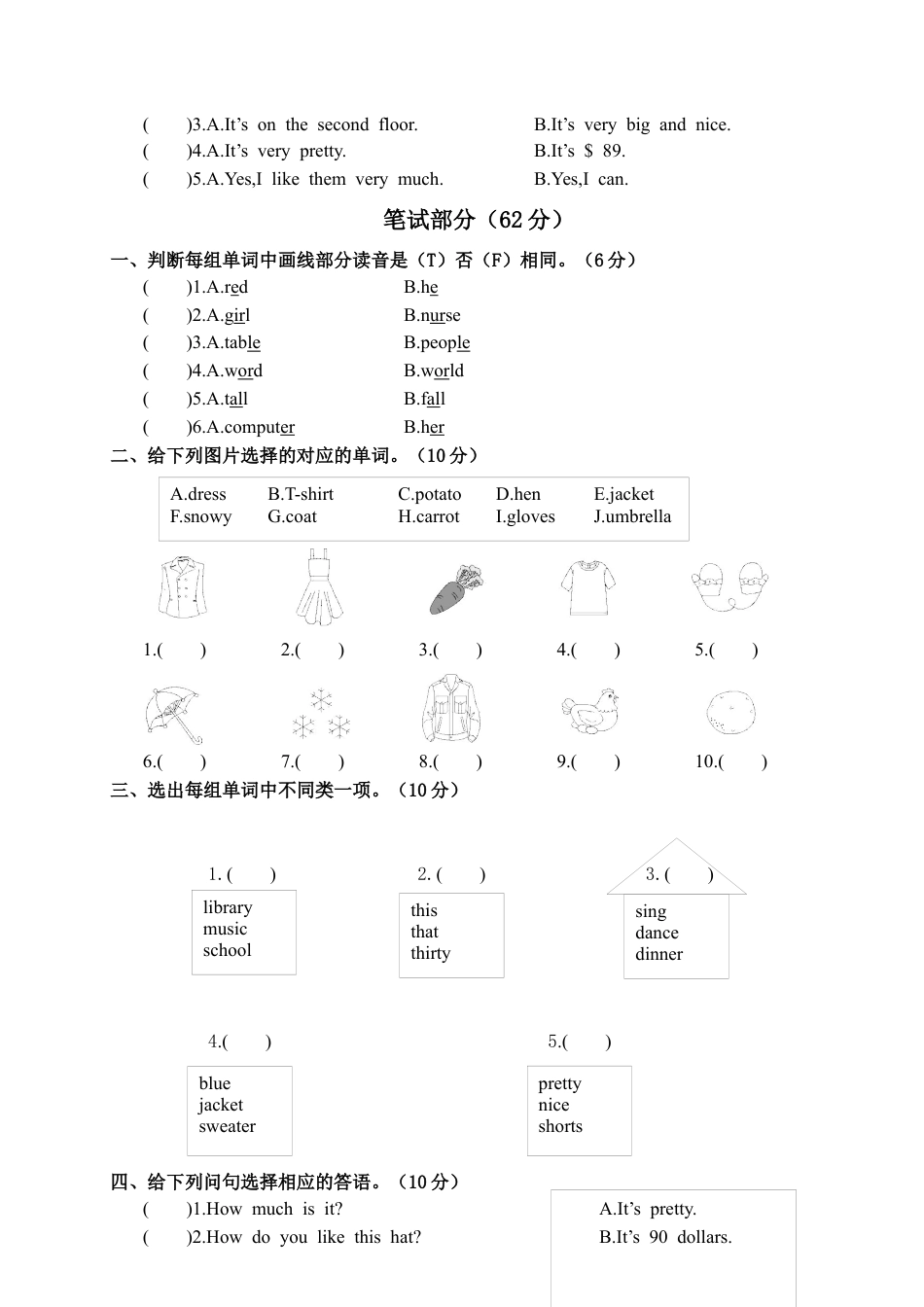 河南商丘永城市第二学期期末测试卷含参考答案.docx_第2页