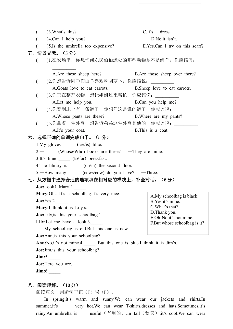 河南商丘永城市第二学期期末测试卷含参考答案.docx_第3页